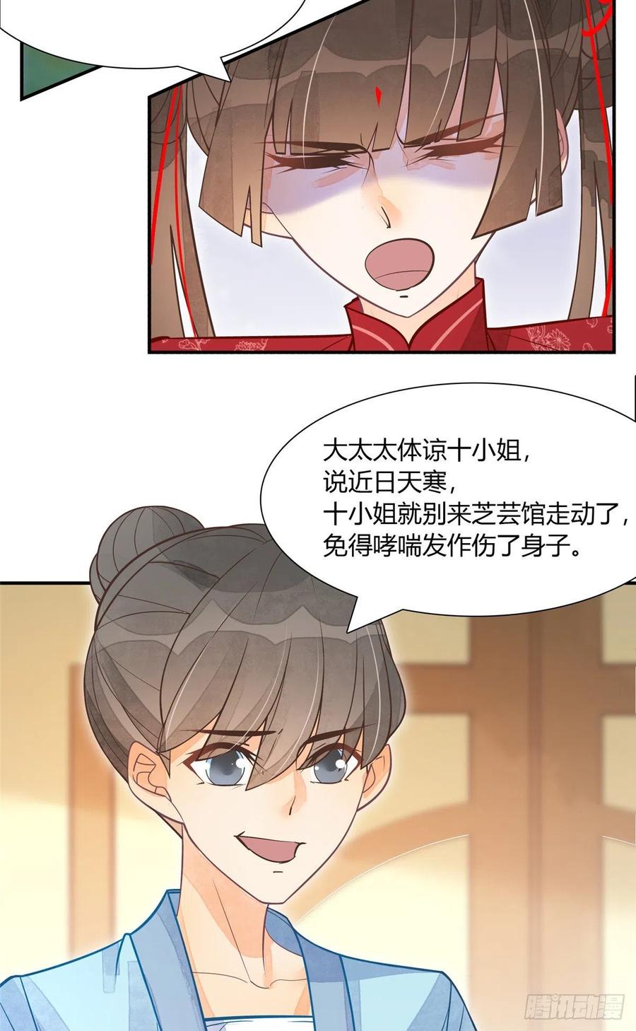 《庶女攻略》第五话 第22页