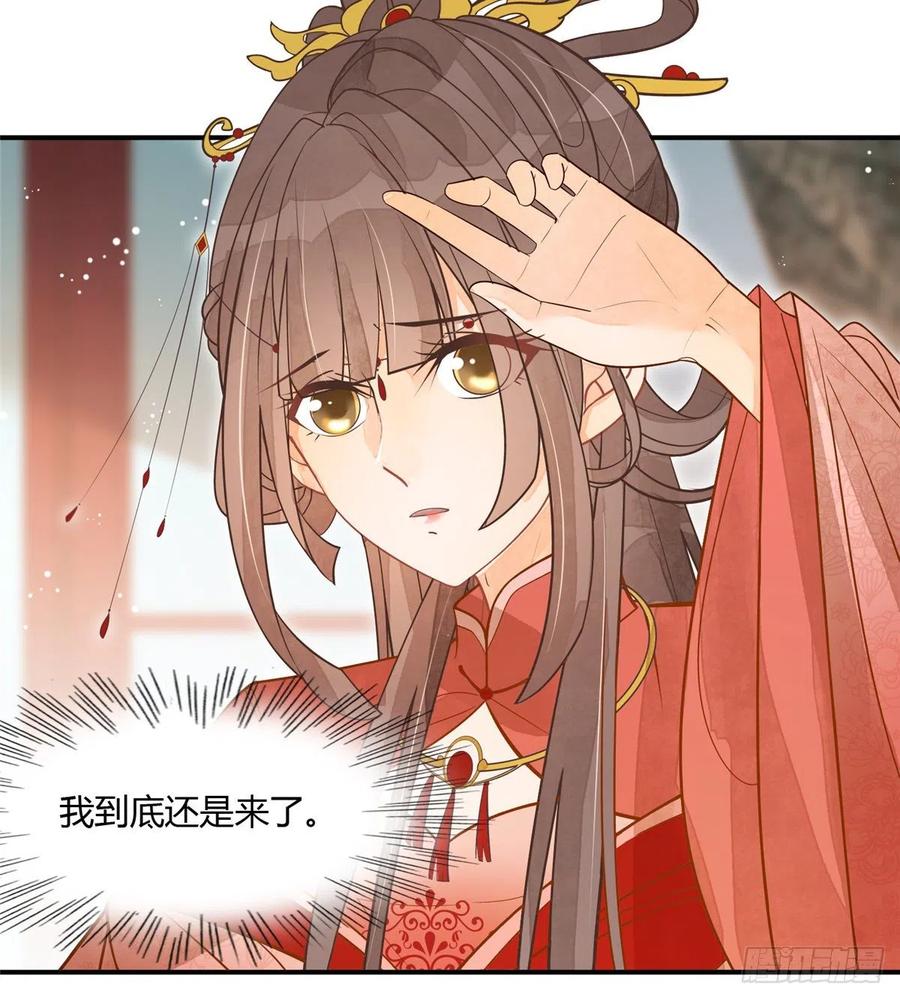 《庶女攻略》第五话 第29页