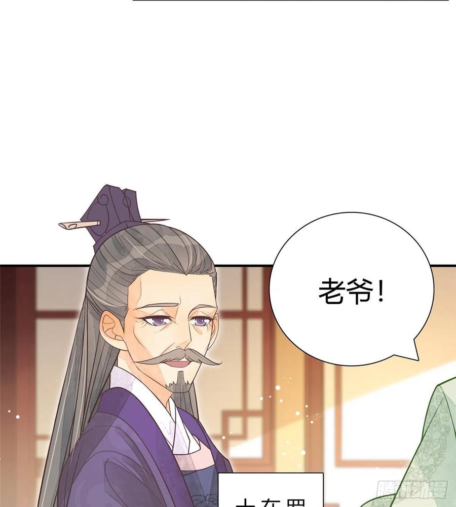 《庶女攻略》第五话 第34页