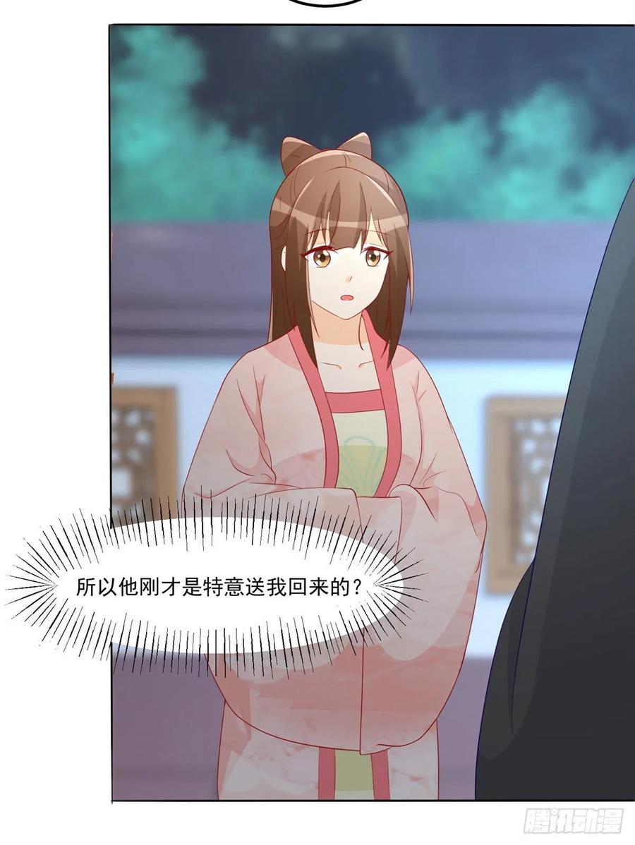《庶女攻略》第六十四话 第30页
