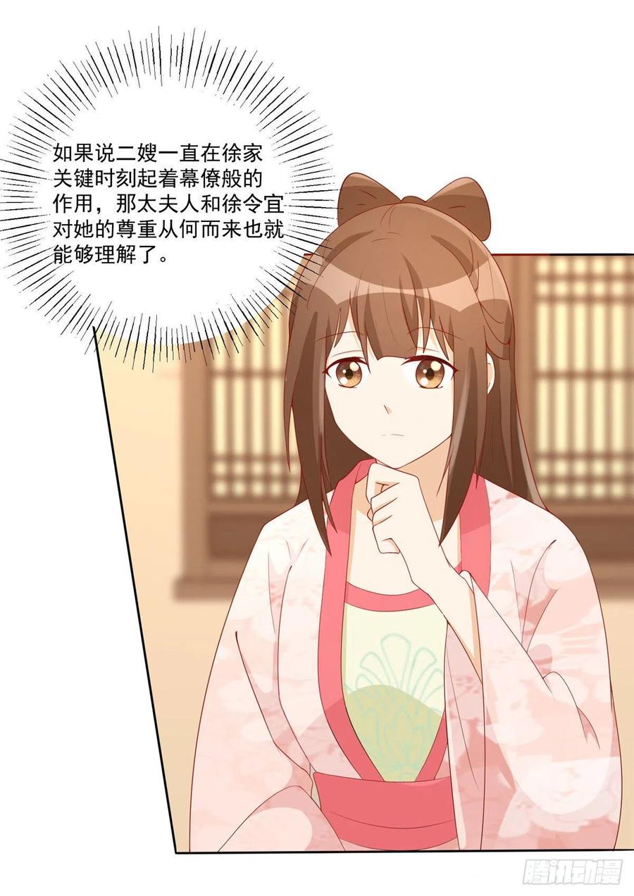 《庶女攻略》第六十四话 第2页
