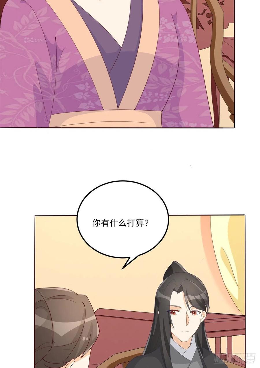 《庶女攻略》第六十四话 第5页