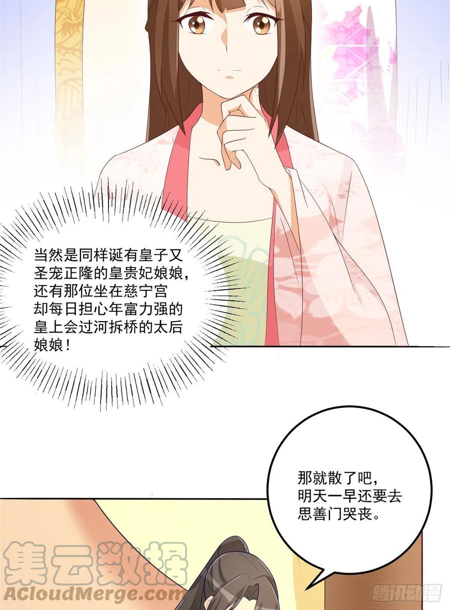 《庶女攻略》第六十四话 第10页