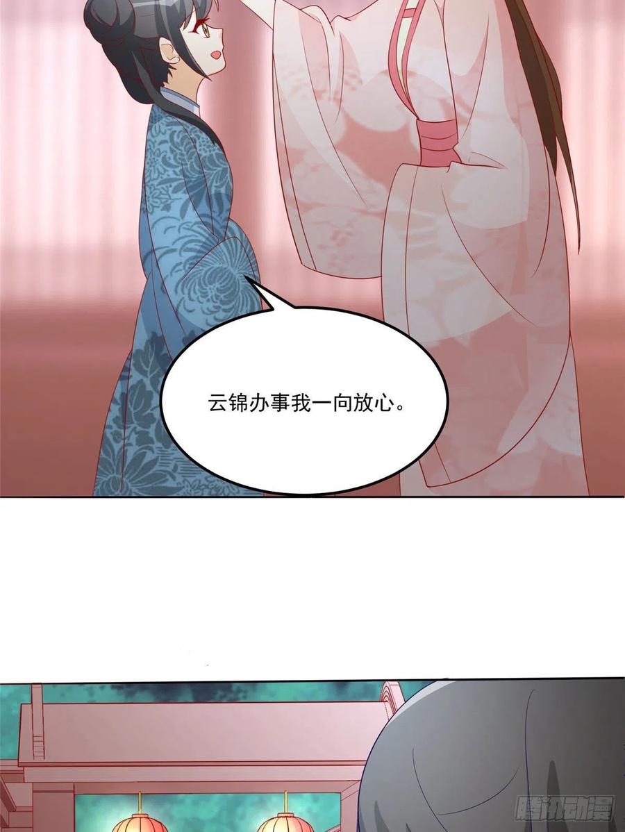 《庶女攻略》第六十四话 第27页