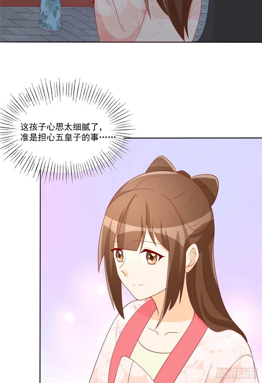 《庶女攻略》第六十四话 第20页