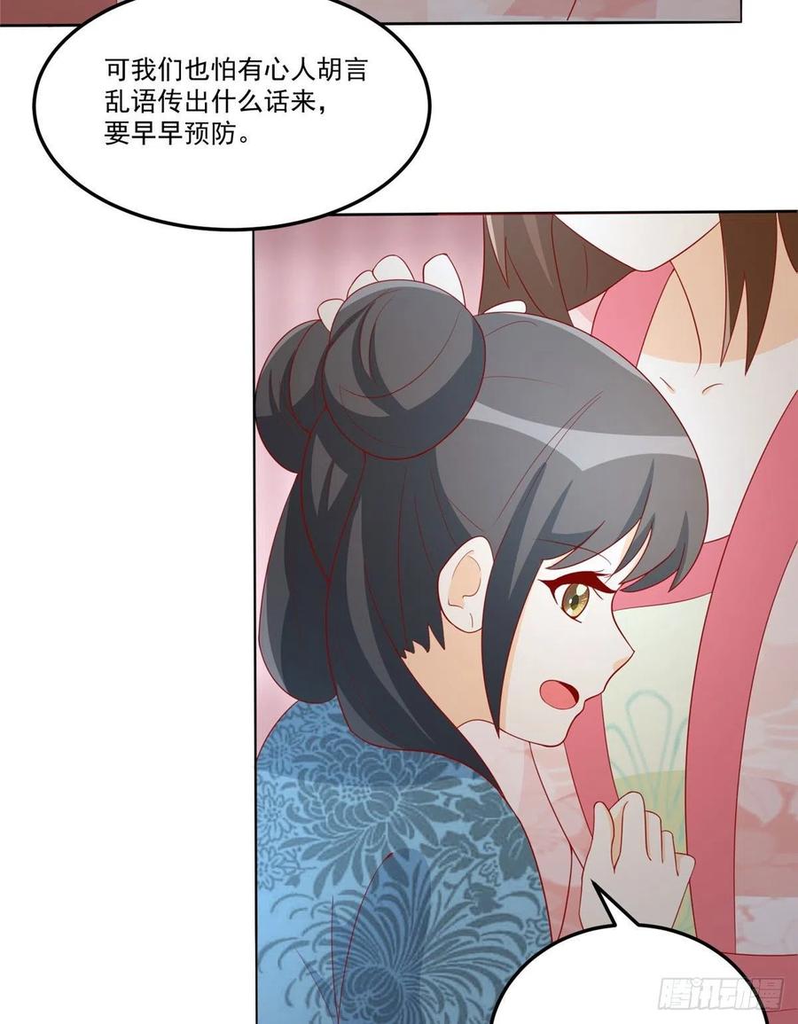 《庶女攻略》第六十四话 第24页