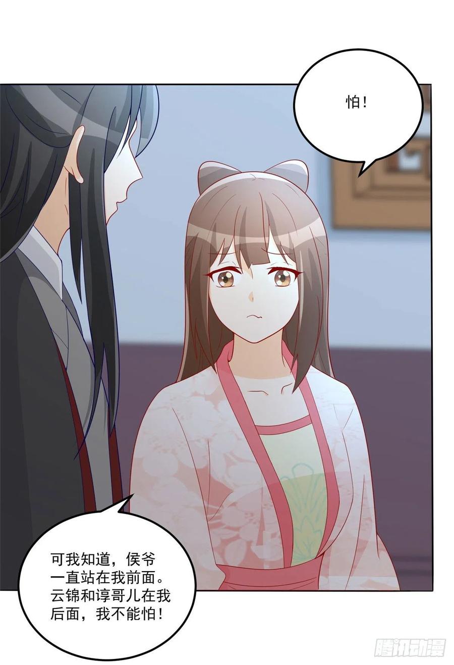《庶女攻略》第六十四话 第17页