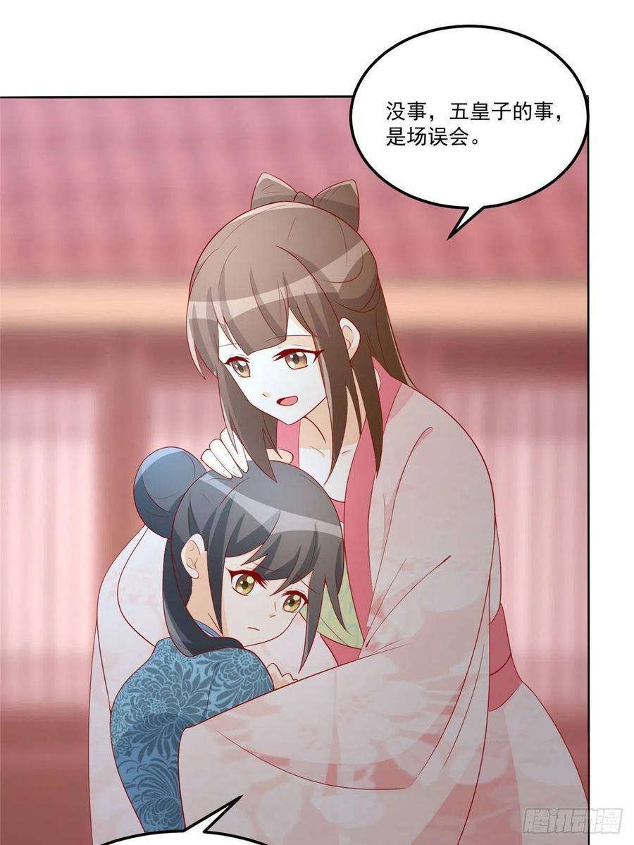 《庶女攻略》第六十四话 第23页