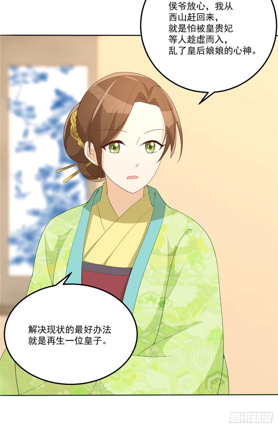 《庶女攻略》第六十四话 第8页