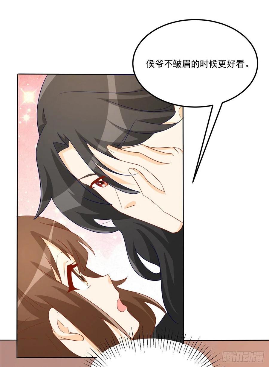 《庶女攻略》第六十四话 第45页
