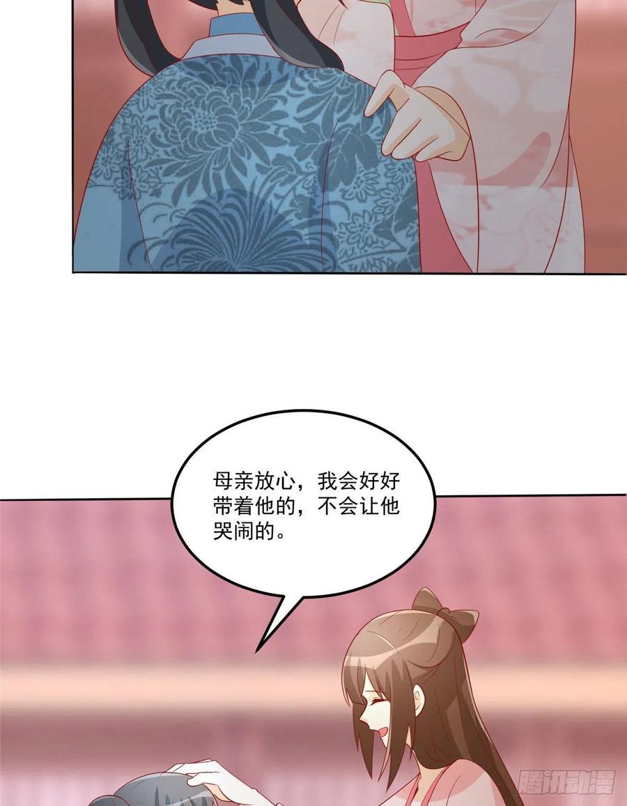 《庶女攻略》第六十四话 第26页