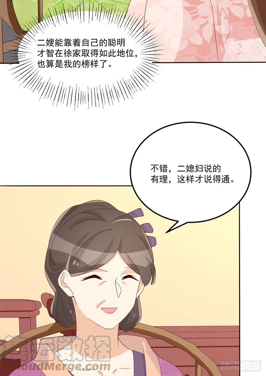 《庶女攻略》第六十四话 第4页