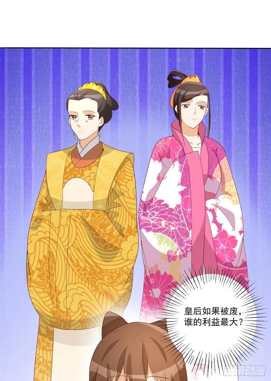 《庶女攻略》第六十四话 第9页