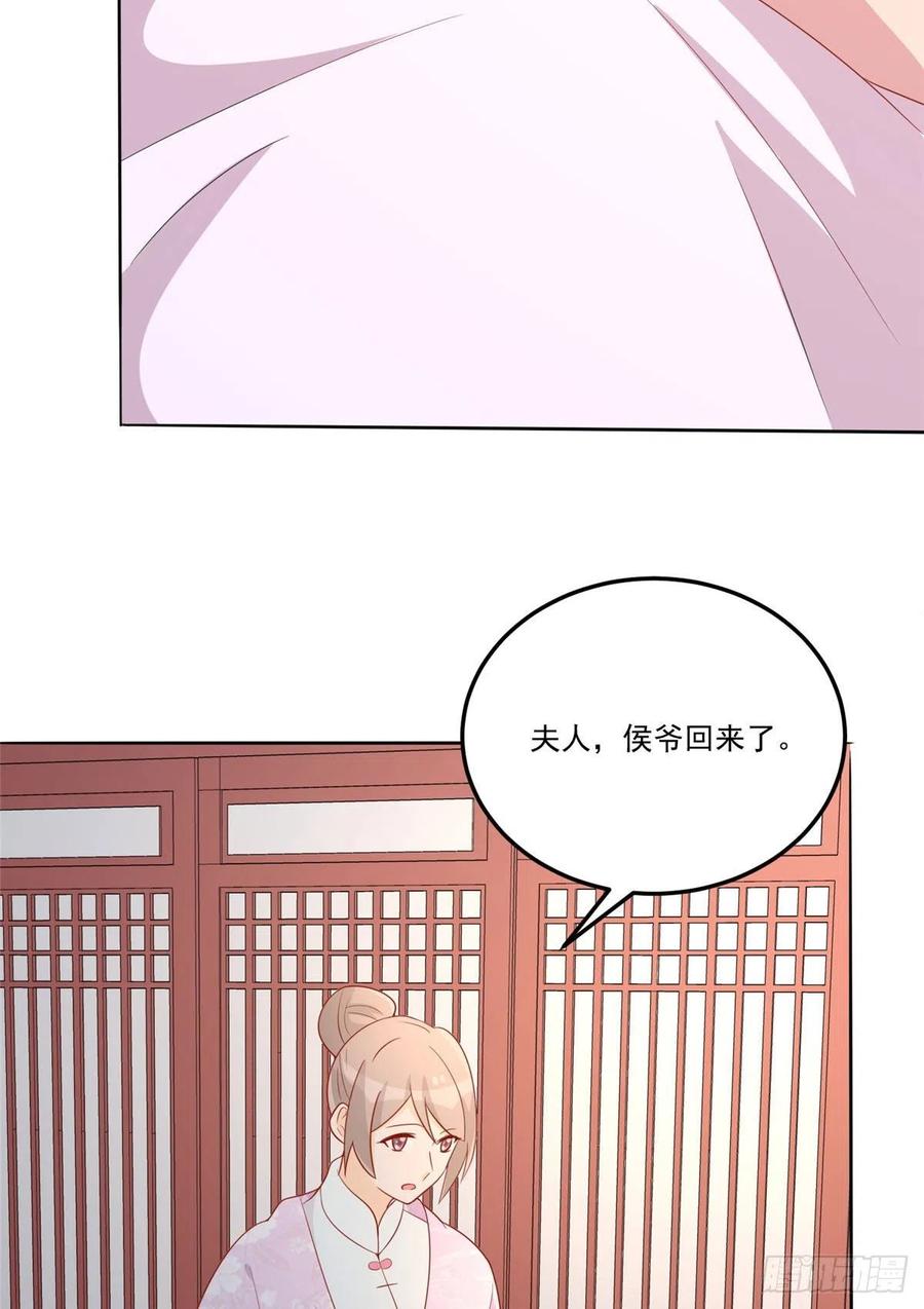 《庶女攻略》第六十四话 第33页
