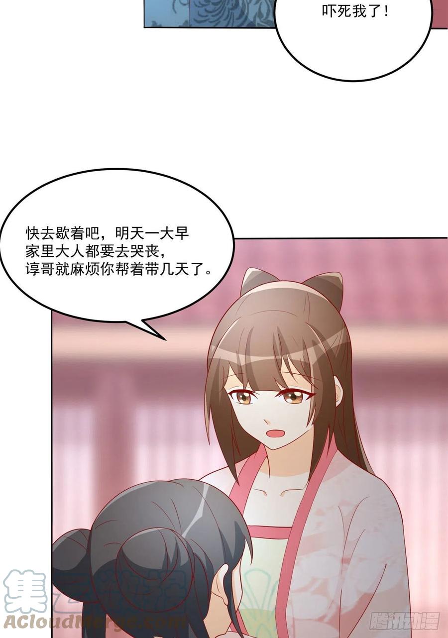 《庶女攻略》第六十四话 第25页