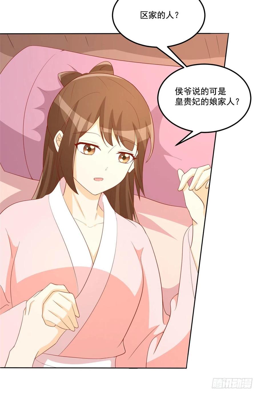 《庶女攻略》第六十四话 第48页
