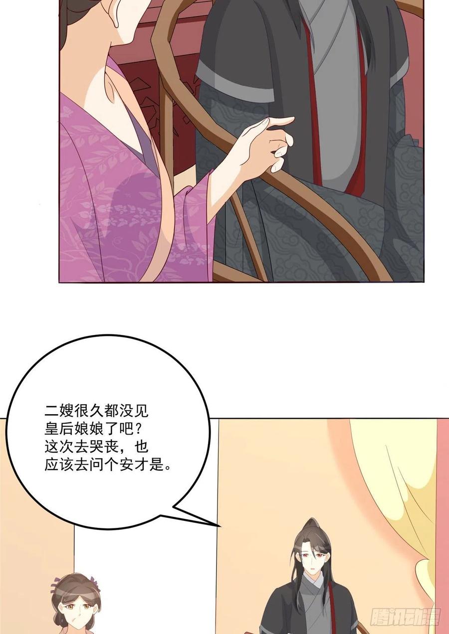 《庶女攻略》第六十四话 第6页