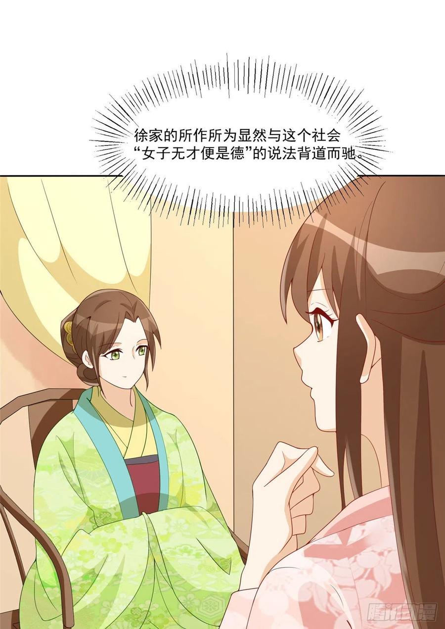 《庶女攻略》第六十四话 第3页