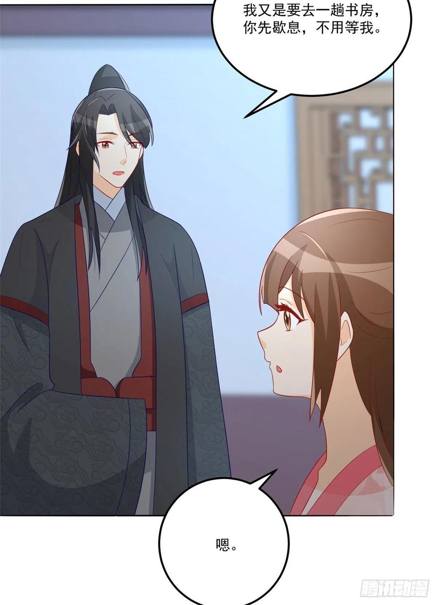 《庶女攻略》第六十四话 第29页