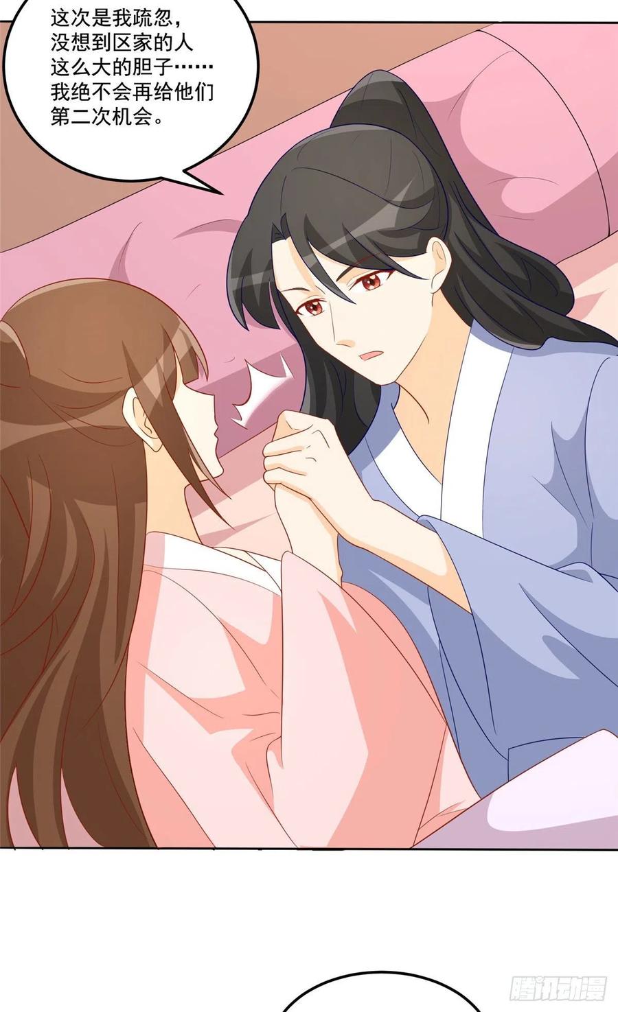 《庶女攻略》第六十四话 第47页