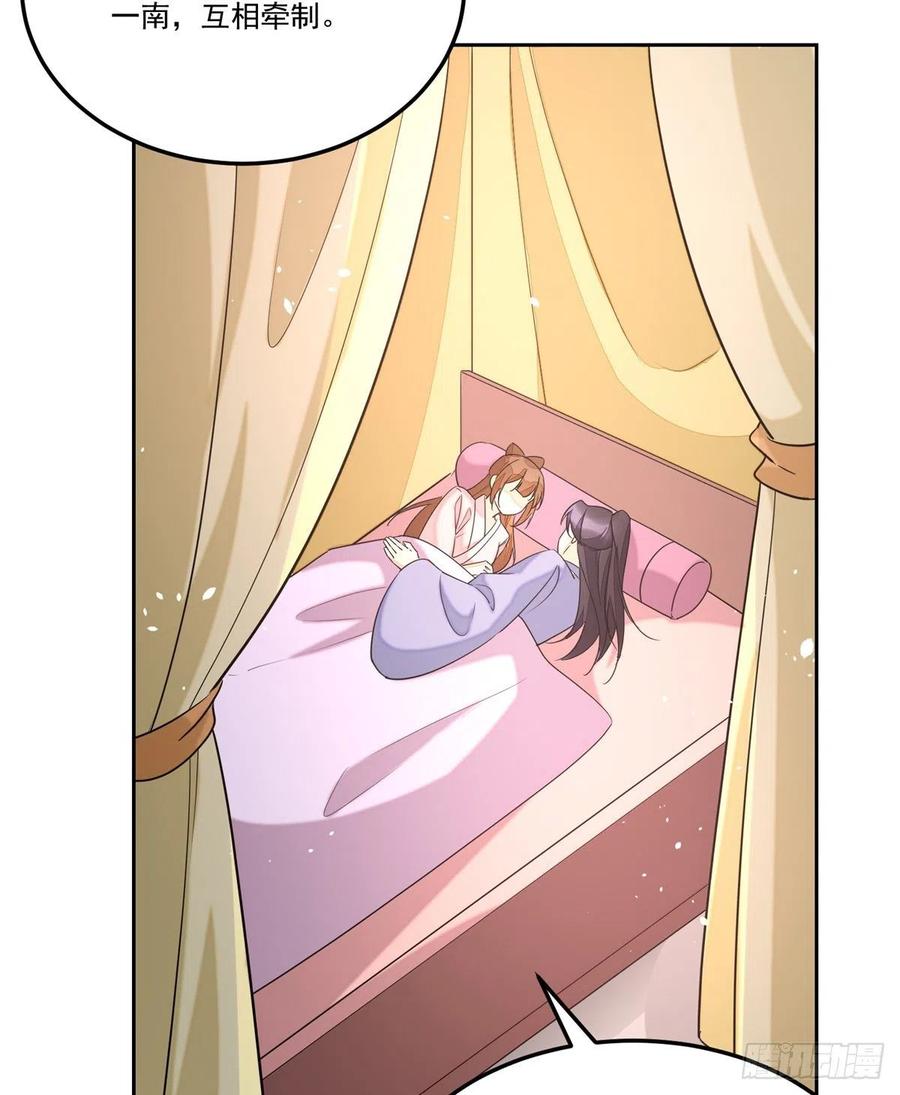 《庶女攻略》第六十五话 第6页