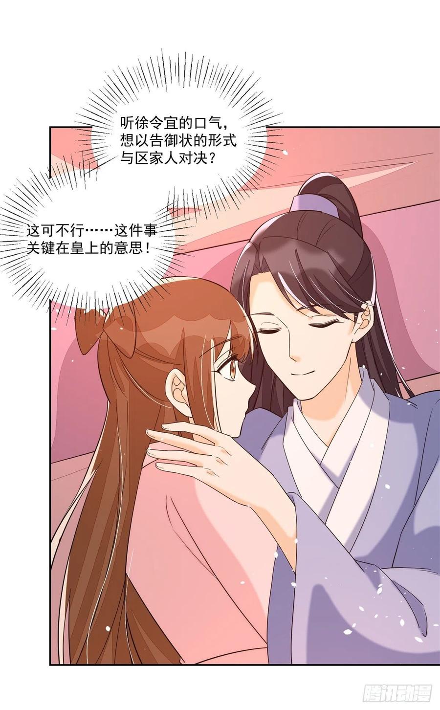 《庶女攻略》第六十五话 第12页