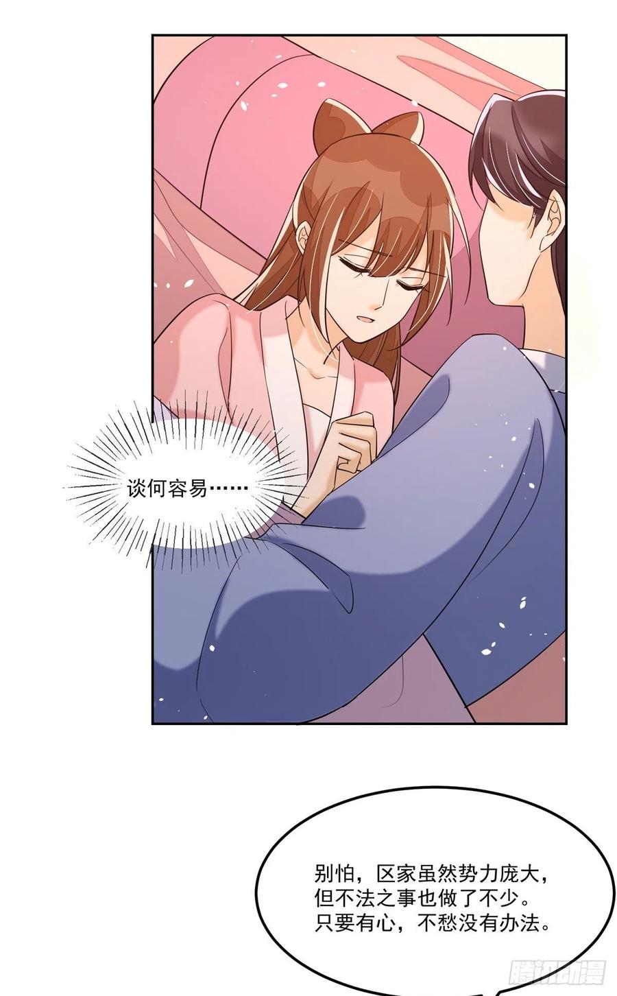 《庶女攻略》第六十五话 第10页