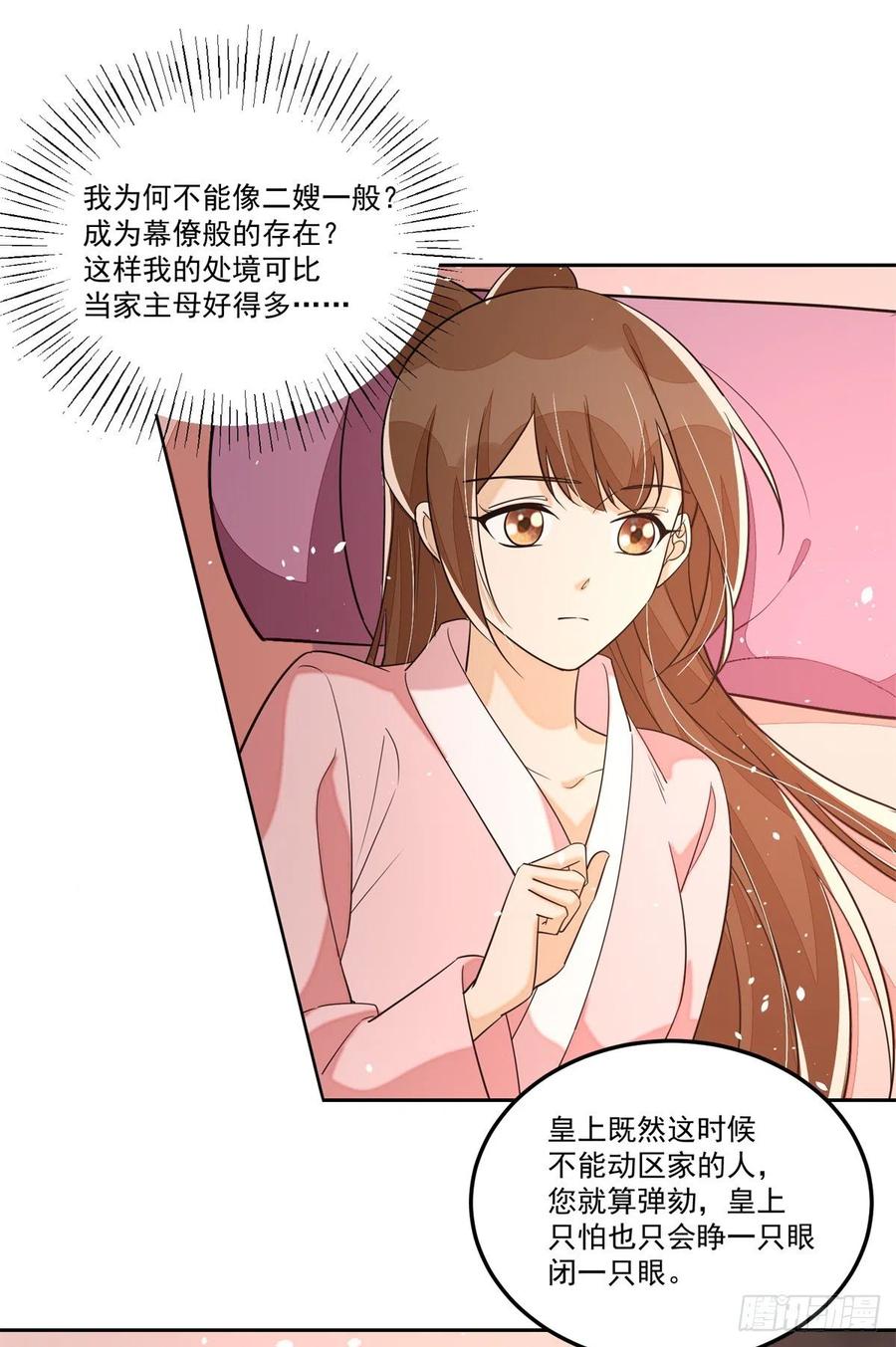 《庶女攻略》第六十五话 第14页