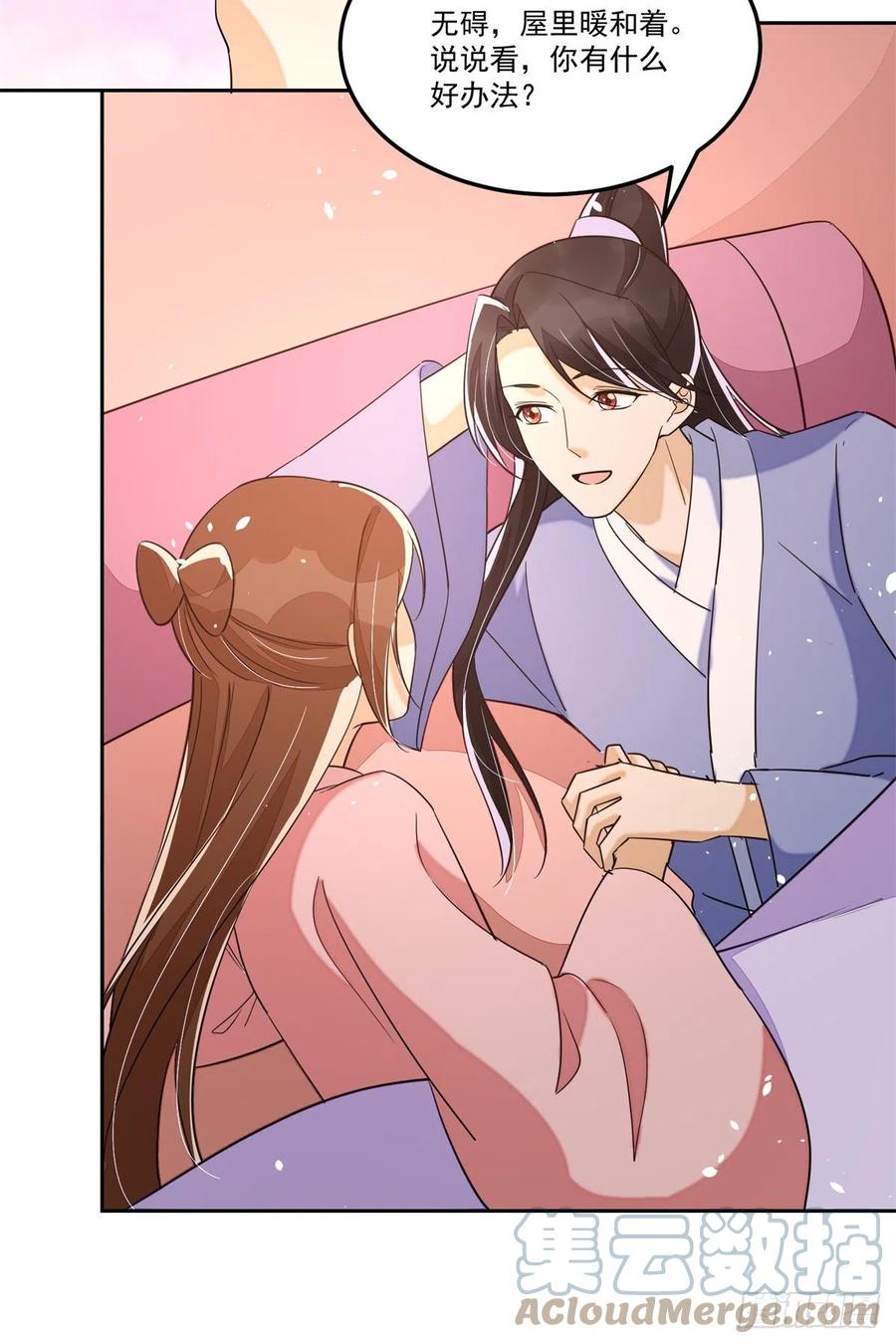 《庶女攻略》第六十五话 第19页