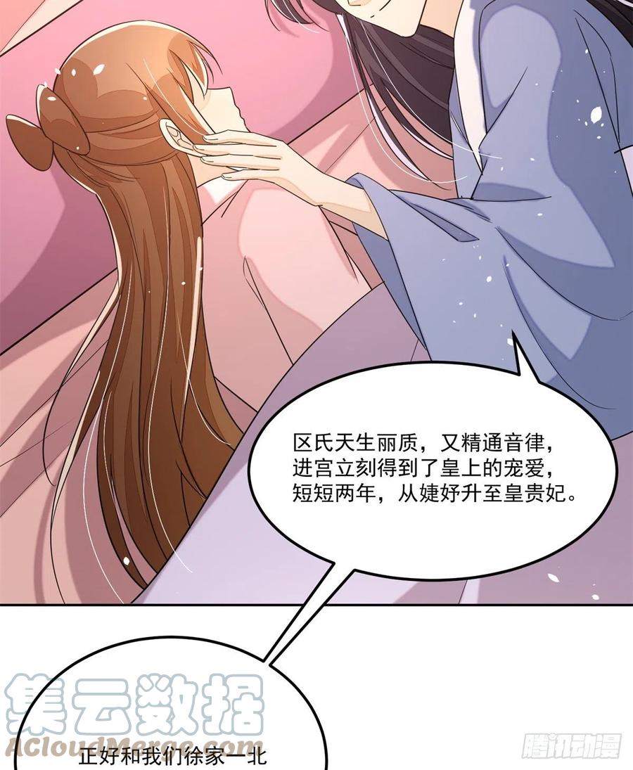 《庶女攻略》第六十五话 第5页