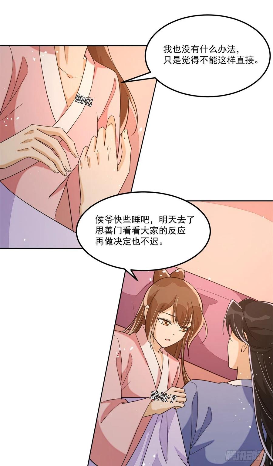 《庶女攻略》第六十五话 第20页