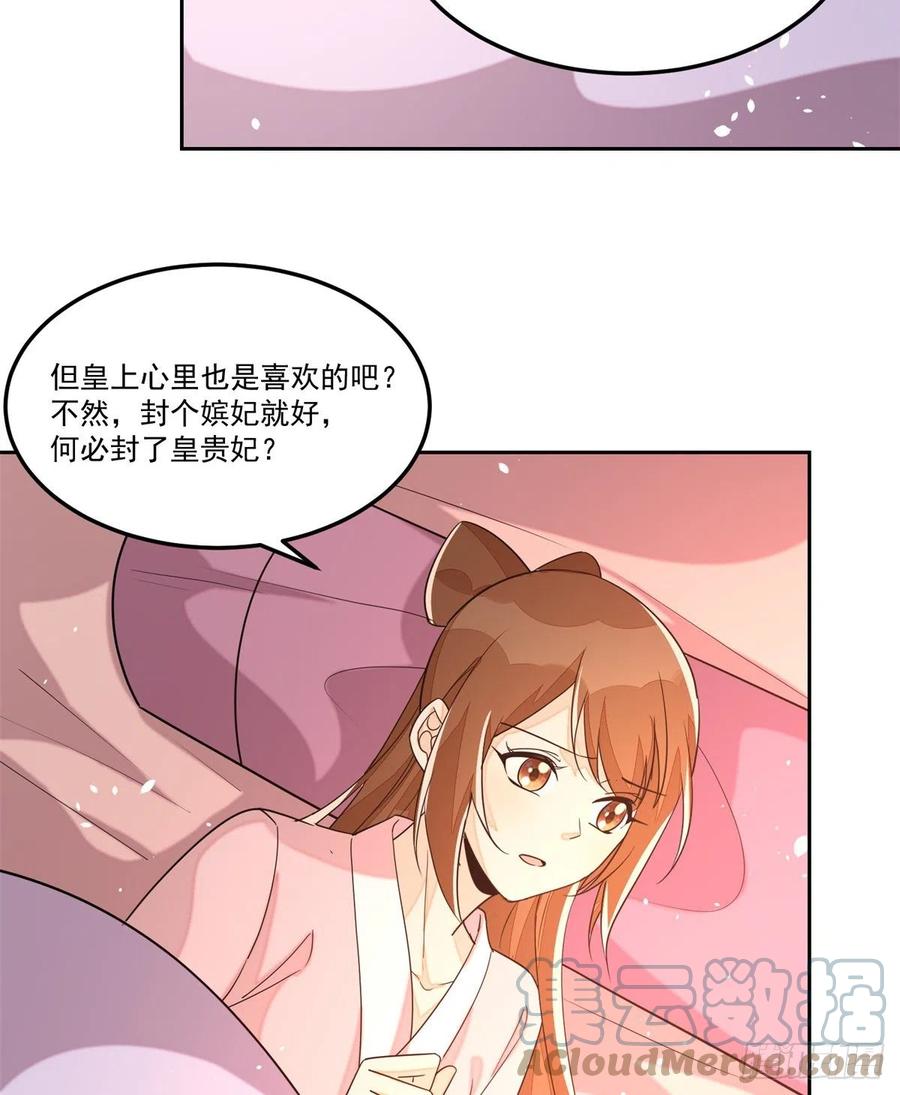《庶女攻略》第六十五话 第3页
