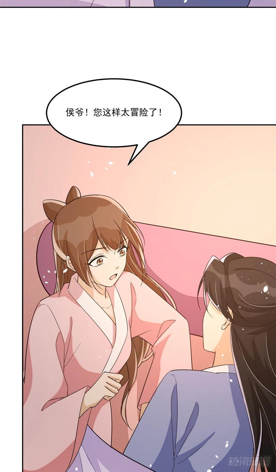 《庶女攻略》第六十五话 第22页