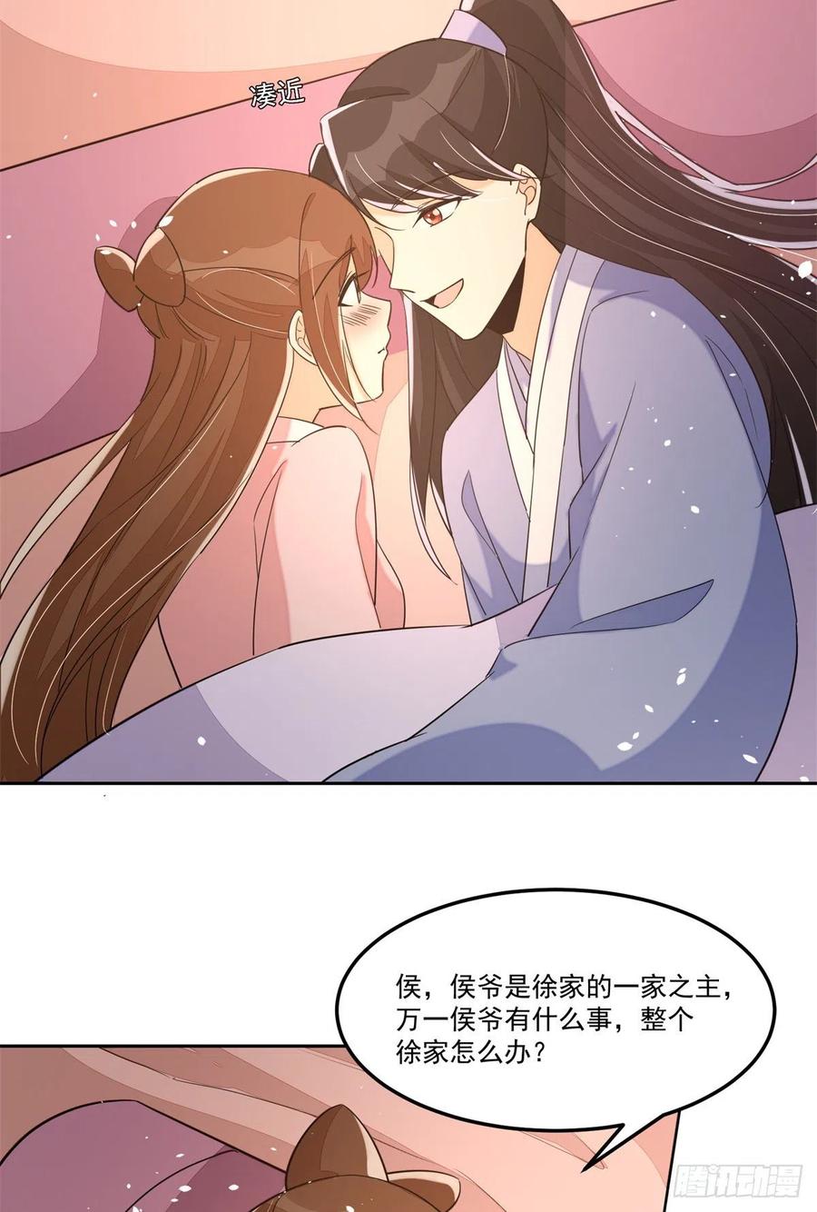 《庶女攻略》第六十五话 第28页