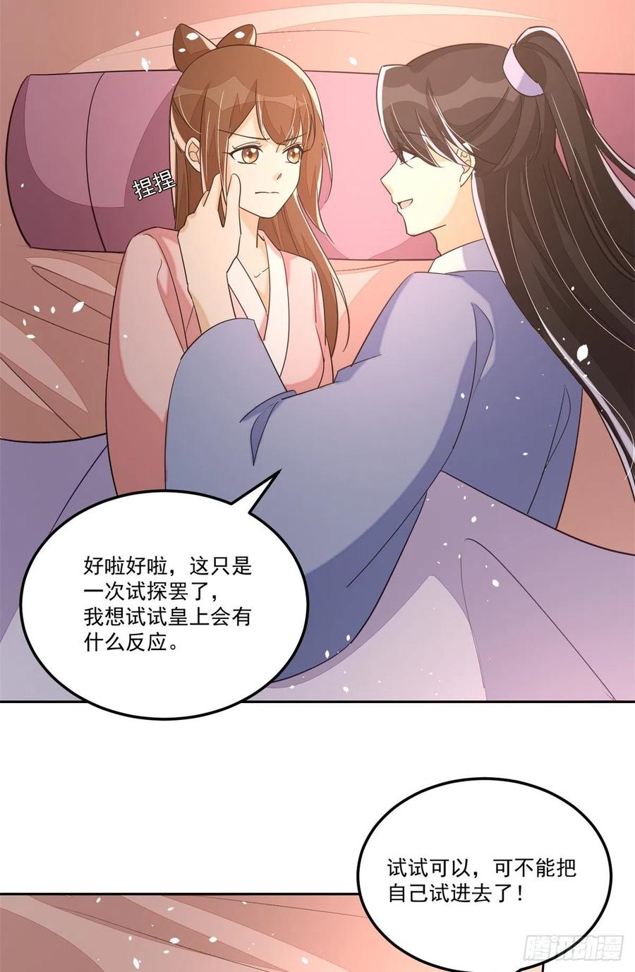 《庶女攻略》第六十五话 第26页