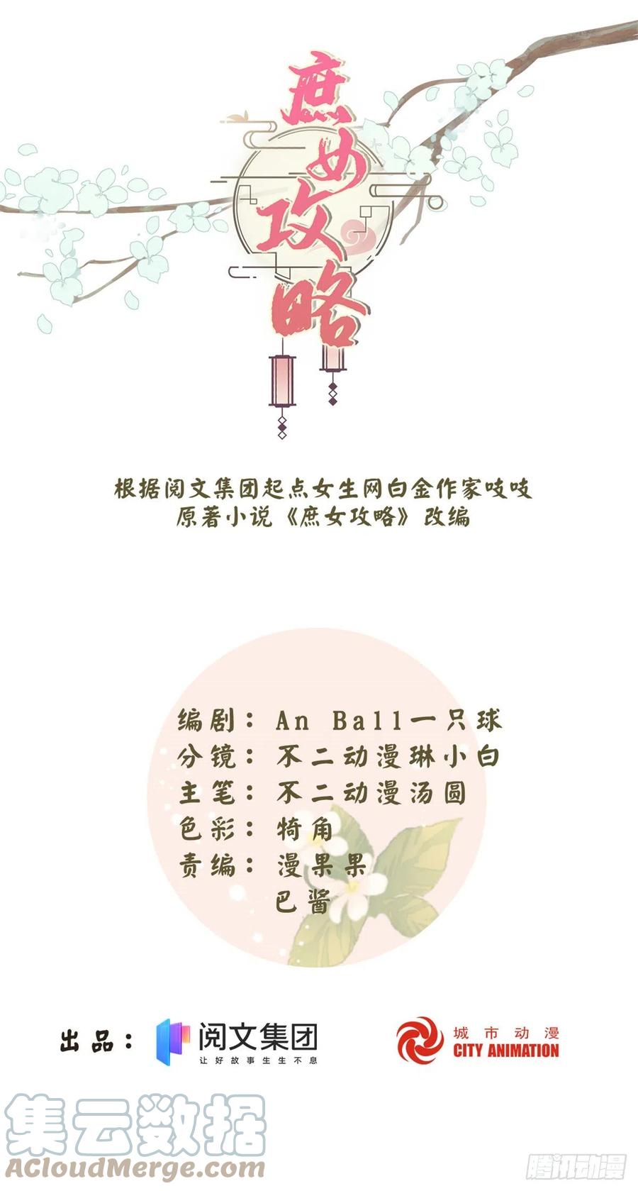 《庶女攻略》第六十五话 第1页