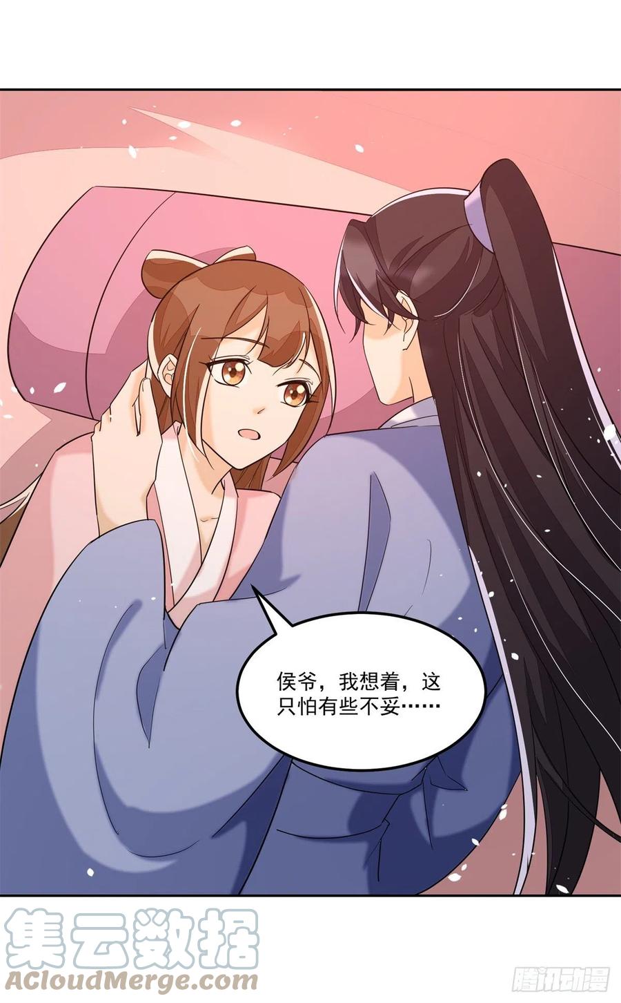 《庶女攻略》第六十五话 第13页