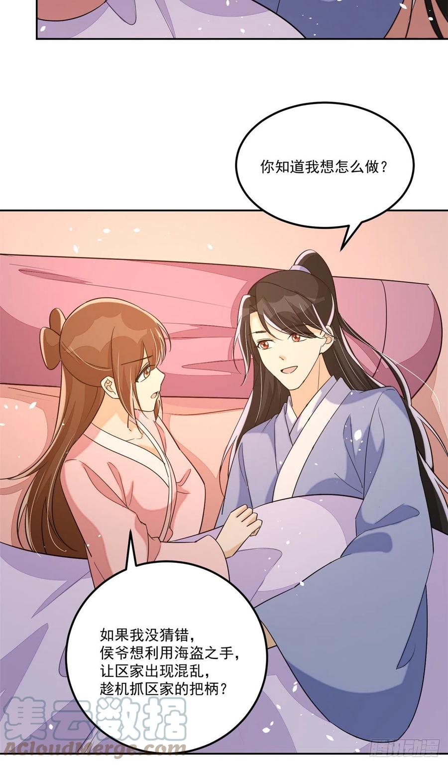 《庶女攻略》第六十五话 第23页