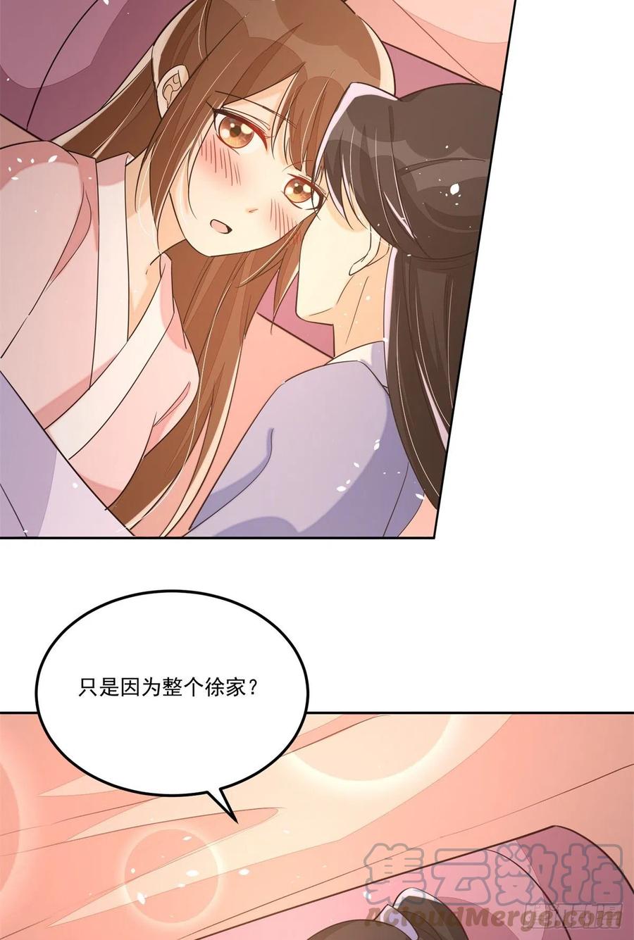 《庶女攻略》第六十五话 第29页