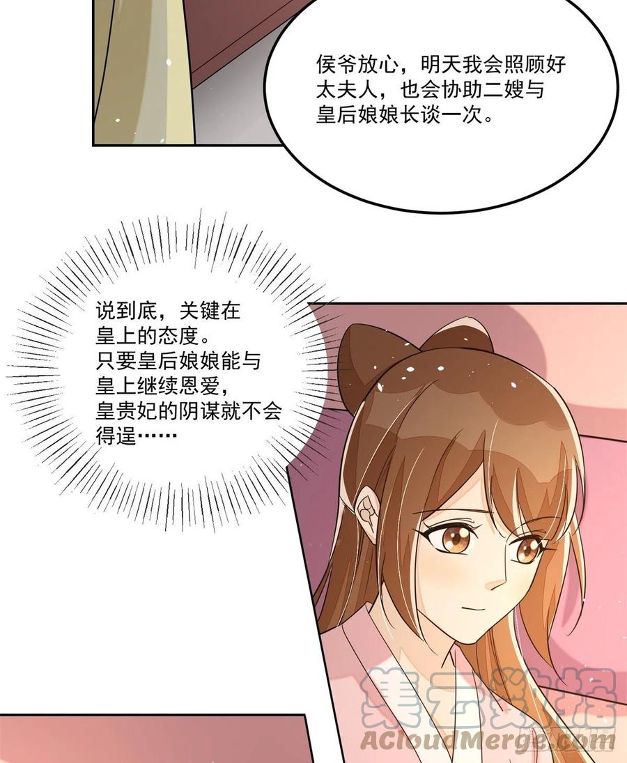 《庶女攻略》第六十五话 第7页