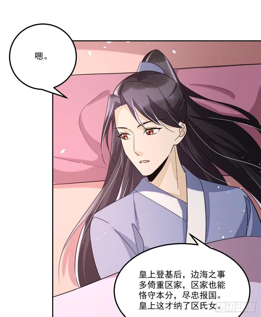 《庶女攻略》第六十五话 第2页