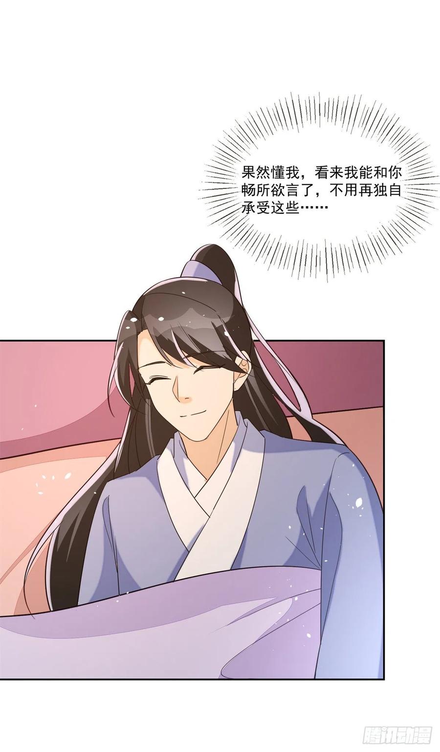 《庶女攻略》第六十五话 第24页