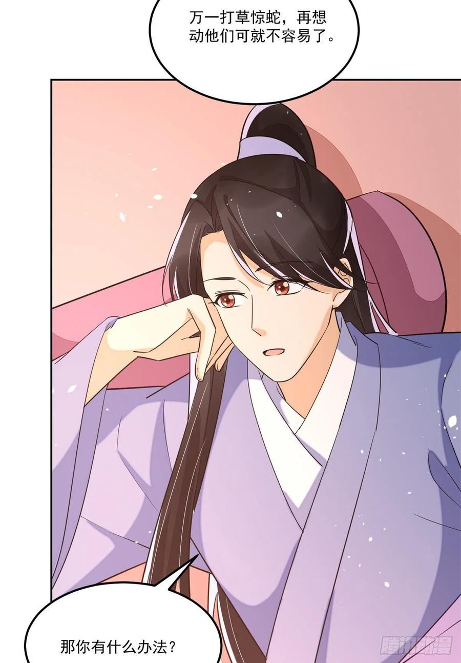 《庶女攻略》第六十五话 第16页
