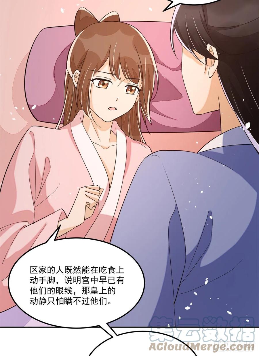 《庶女攻略》第六十五话 第15页