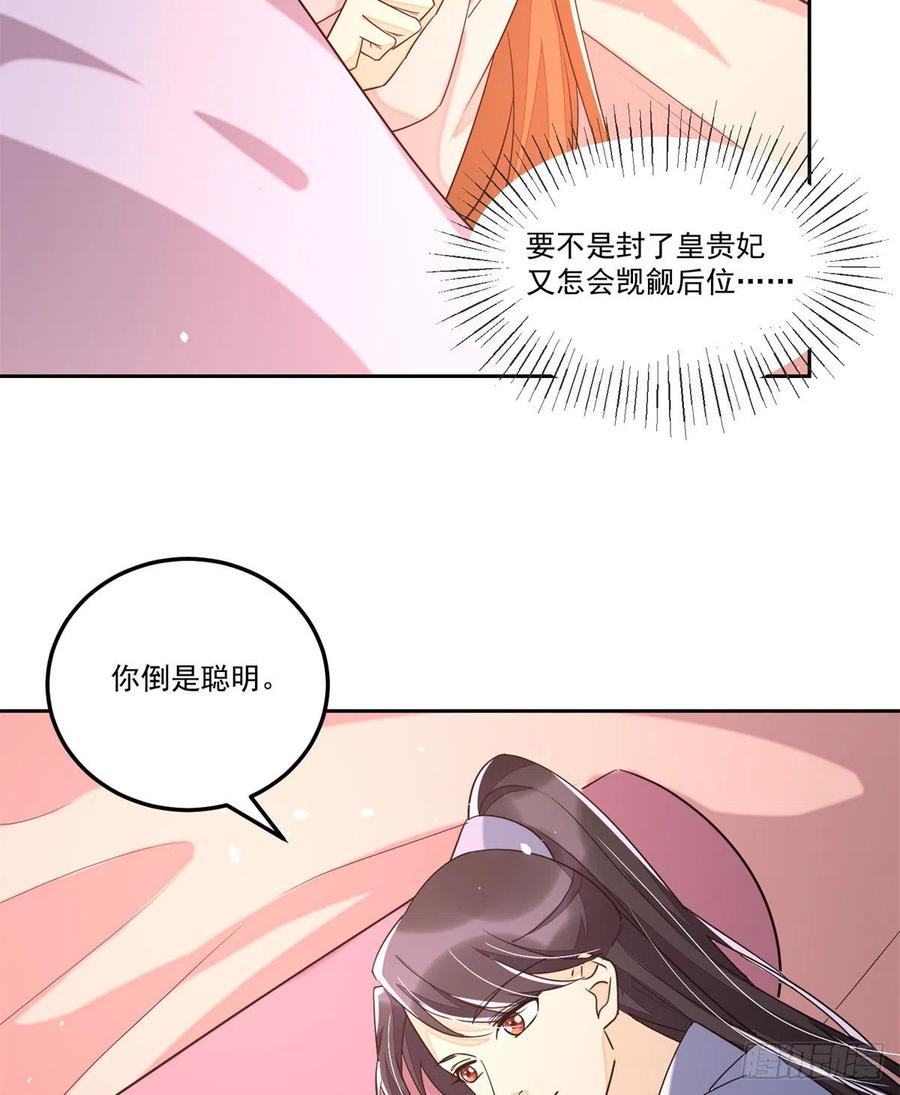 《庶女攻略》第六十五话 第4页
