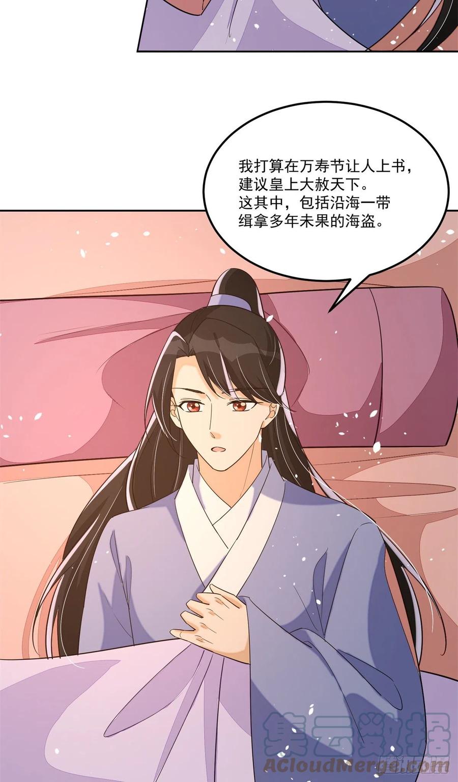 《庶女攻略》第六十五话 第21页
