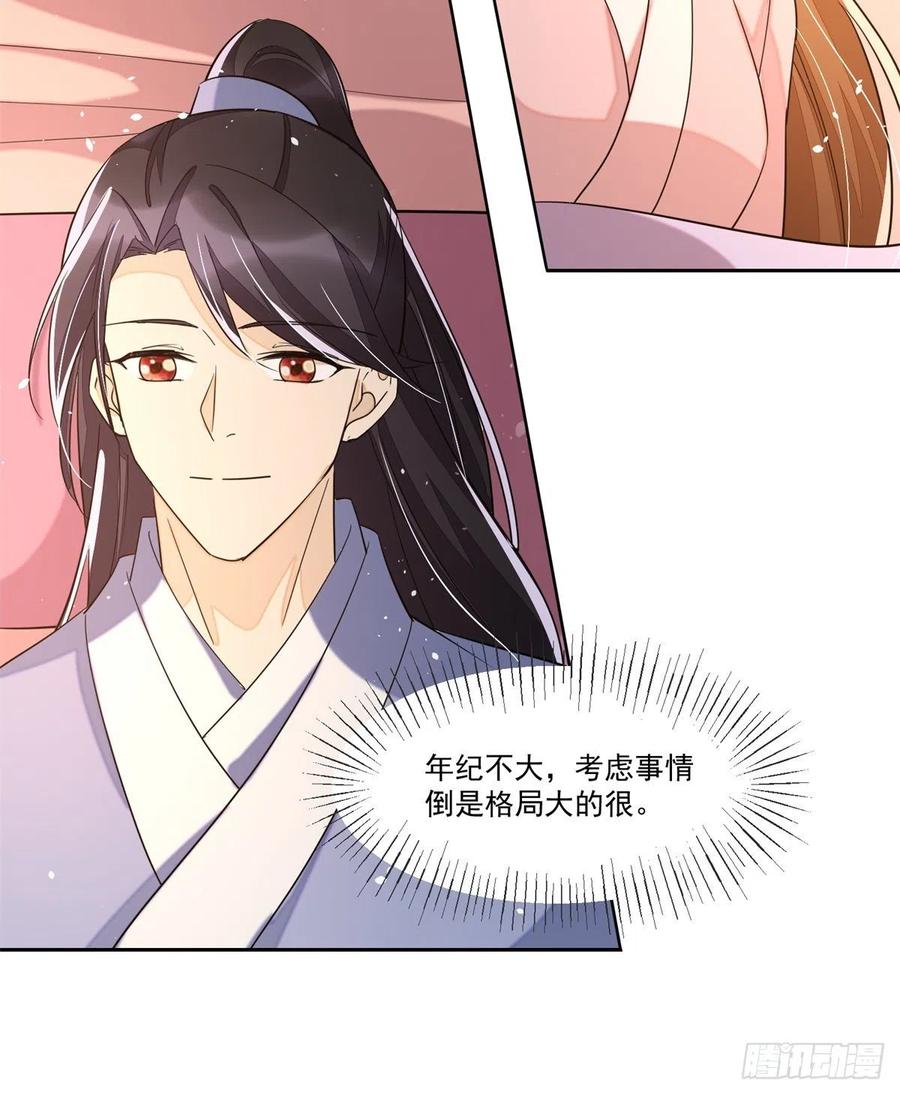 《庶女攻略》第六十五话 第8页