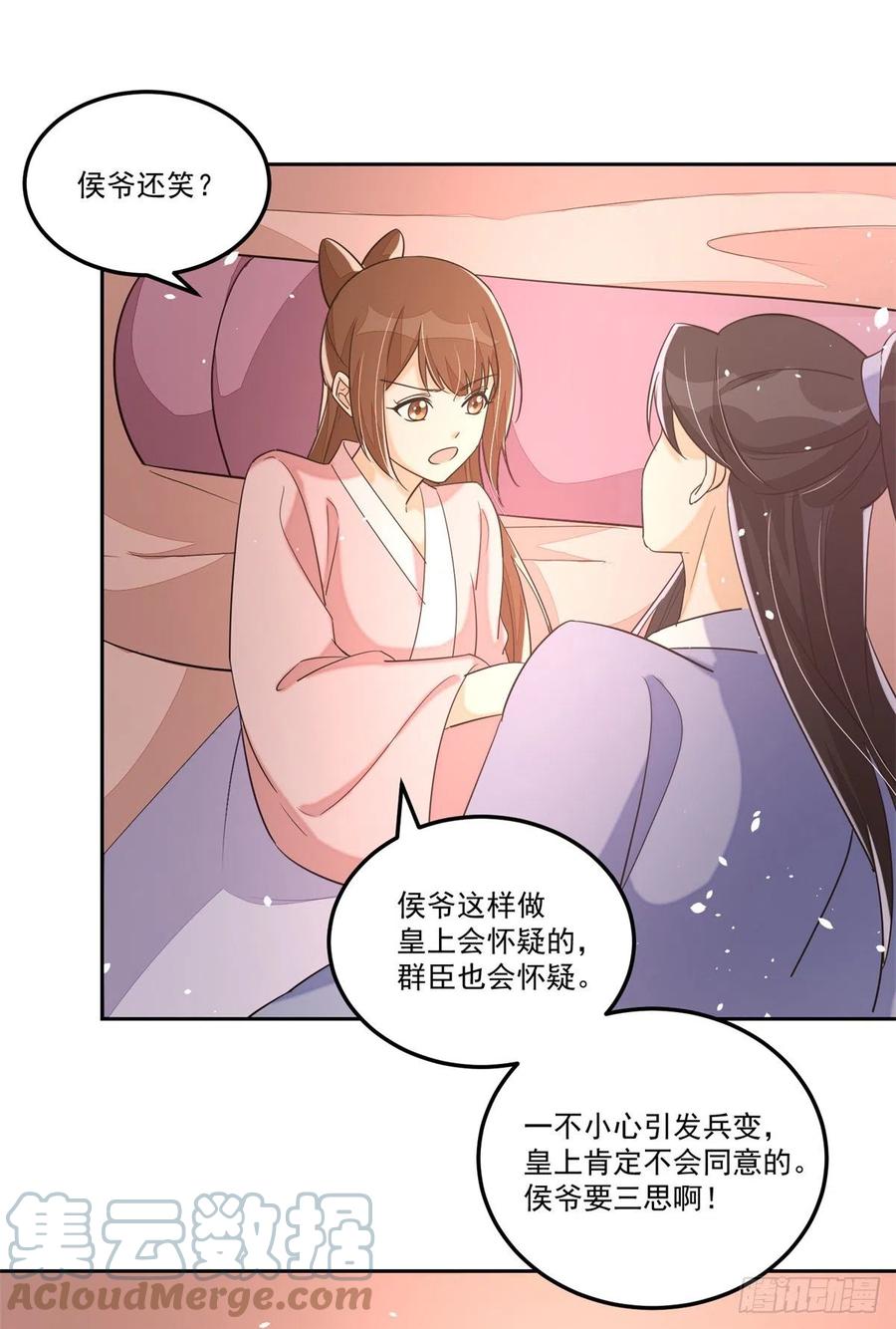 《庶女攻略》第六十五话 第25页