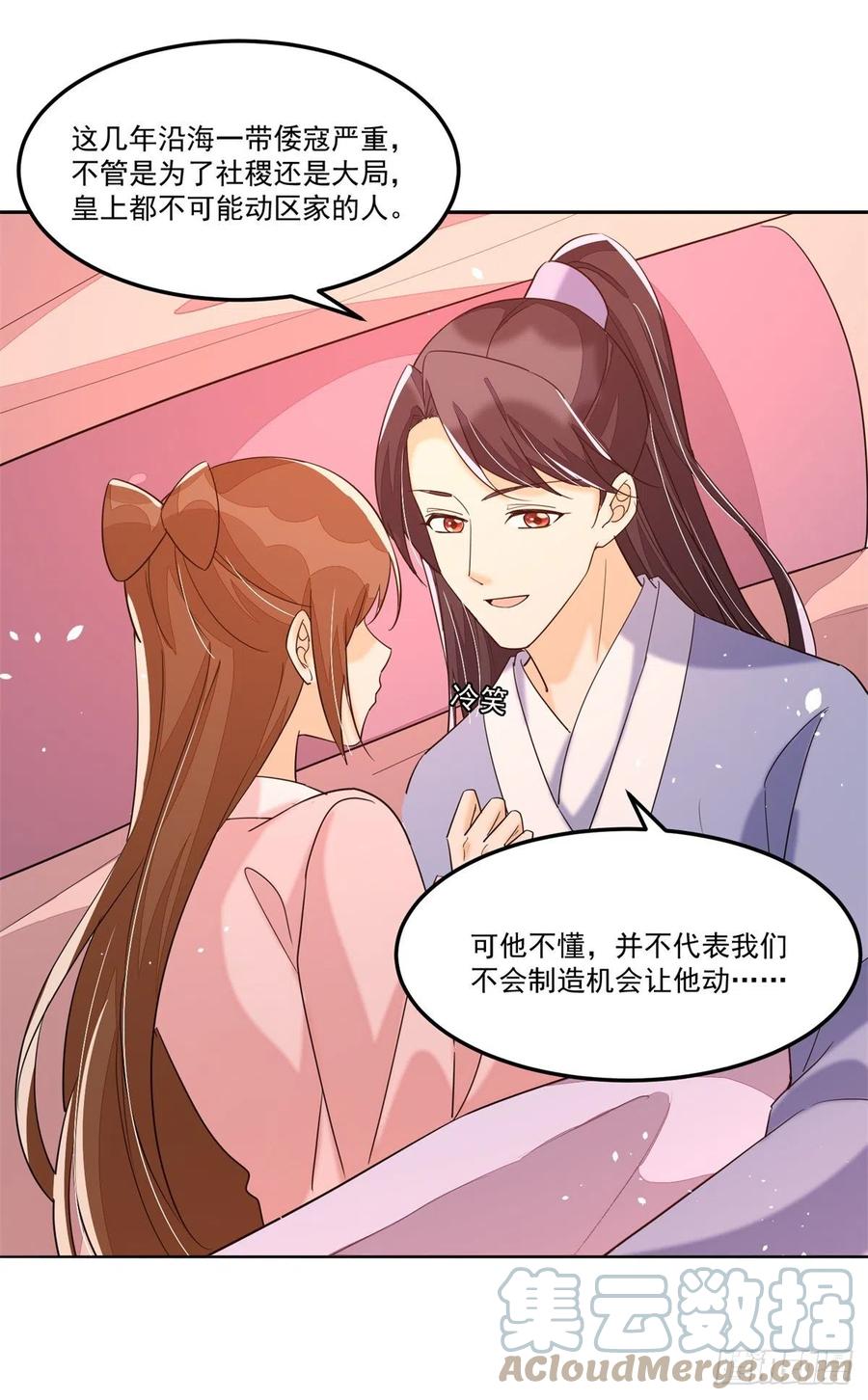 《庶女攻略》第六十五话 第9页