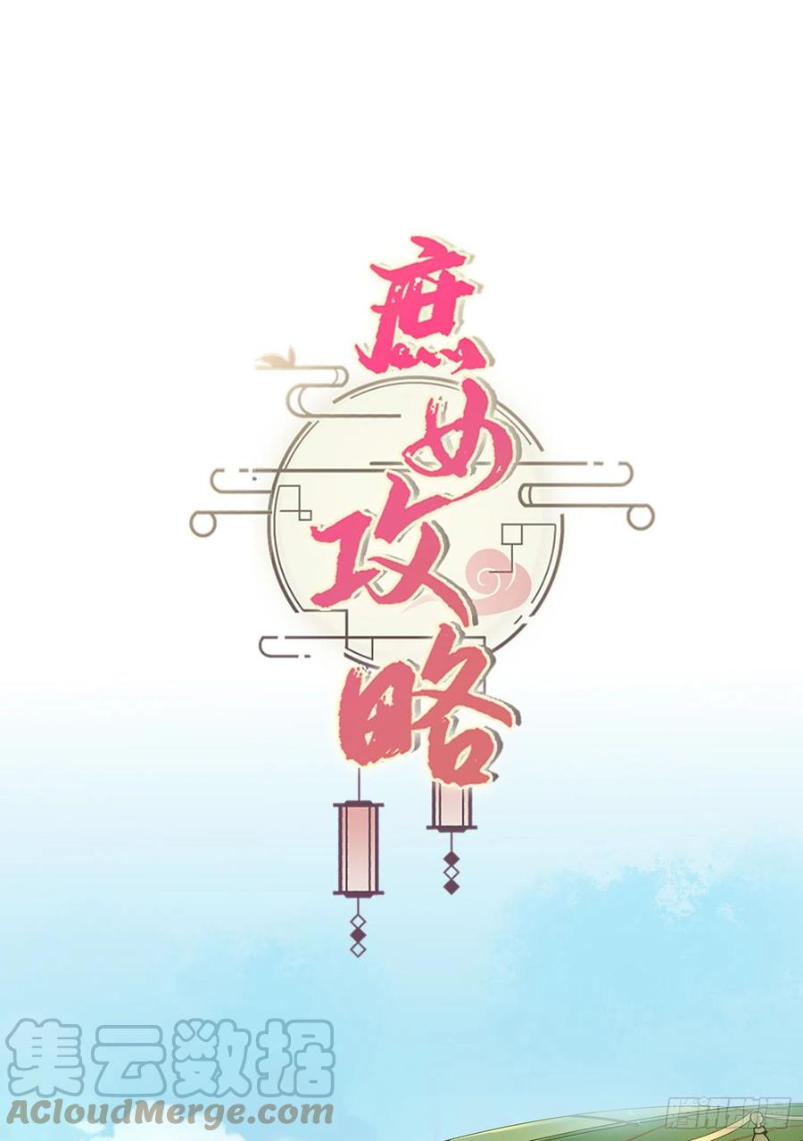 《庶女攻略》第六十六话 第43页